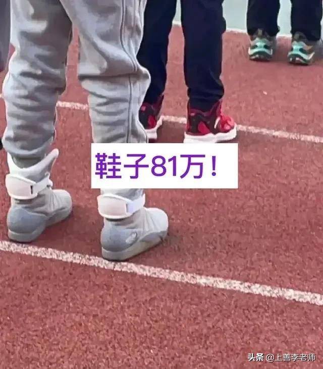 小学生一双鞋子高达“81万”，网友：万一不小心踩一脚，赔多少？