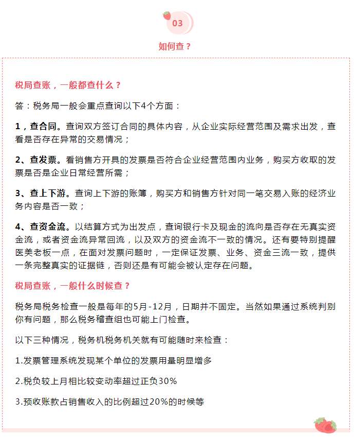 税务局来翻旧账能翻多少年？2022税务稽查七大稽查重点！及时避坑