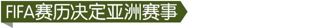 2018世界杯小组赛进几个(8.5个名额，18强赛！我们距离世界杯近了还是远了)