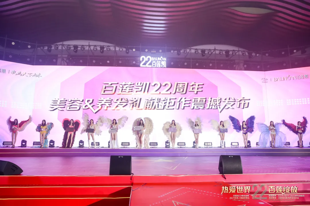 百莲凯22周年盛典暨百莲凯2021年度人物颁奖典礼圆满落幕 百莲凯22周年盛典暨百莲凯2021年度人物颁奖典礼圆满落幕
