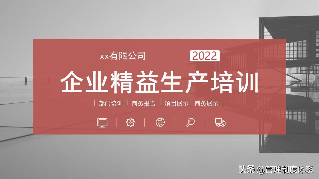 企业精益生产培训（39页）