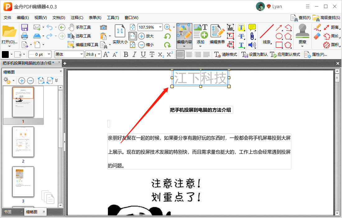 pdf可以修改里面的文字吗?如何编辑?