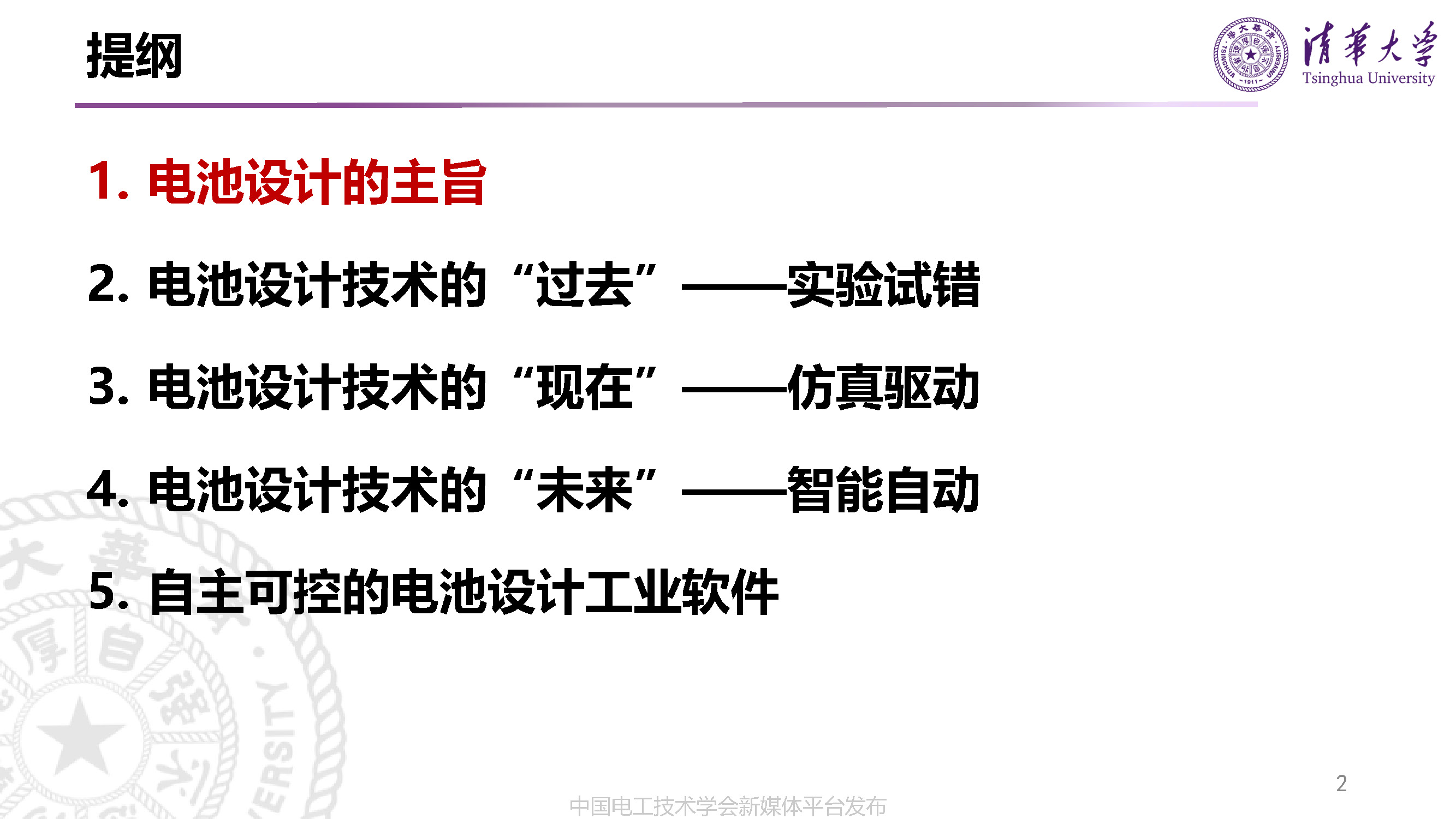 清华大学李哲副教授：动力电池的先进设计技术与研发模式变革