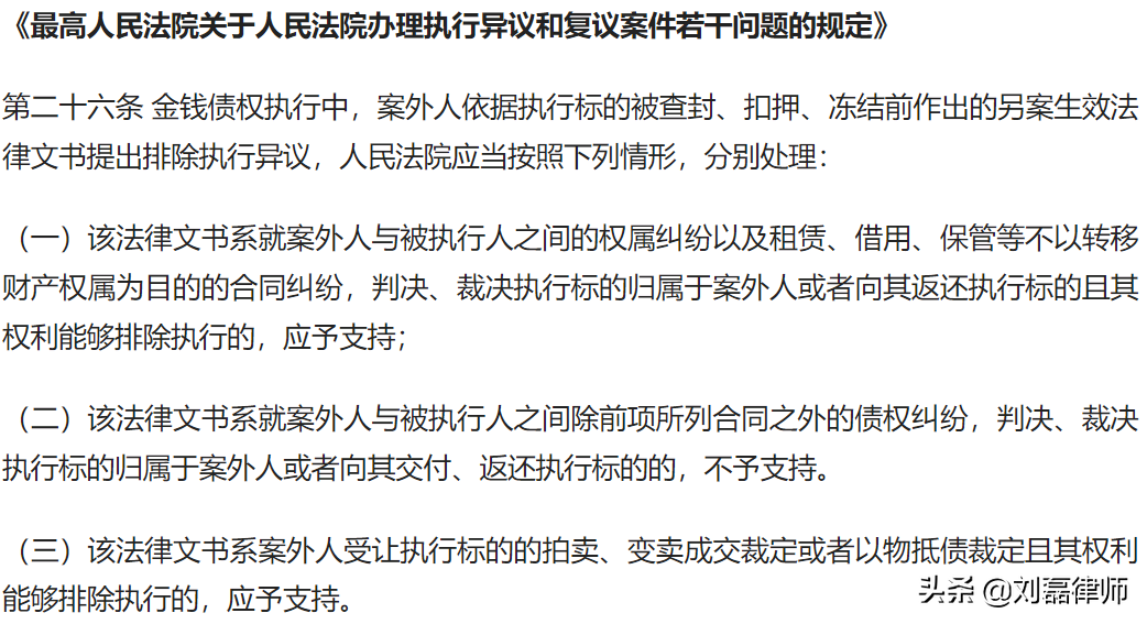 最高院：借资质开发房产违法，名实不符导致房产被执行的风险自担