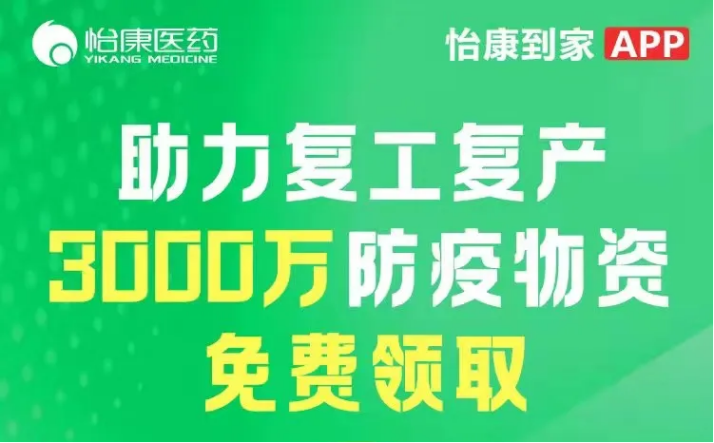西安抗疫，龙头连锁怡康医药的大爱担当