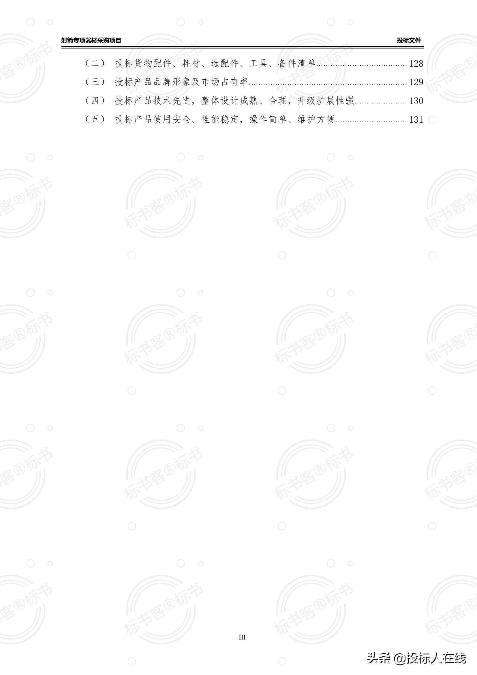采购投标书,采购类标书