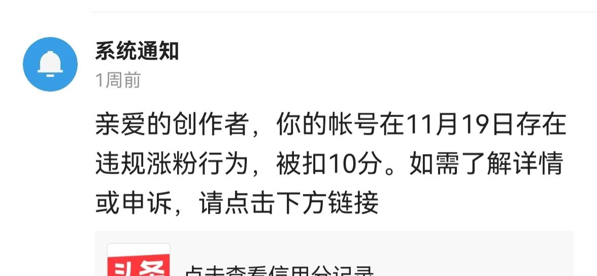 又被扣十分？讲解了那么多遍你还是掉进了违规涨粉的坑