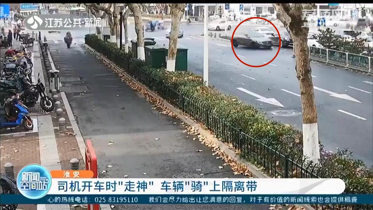 车内咖啡因惯性倾倒 淮安一司机驾驶分心直接将车骑上了隔离带