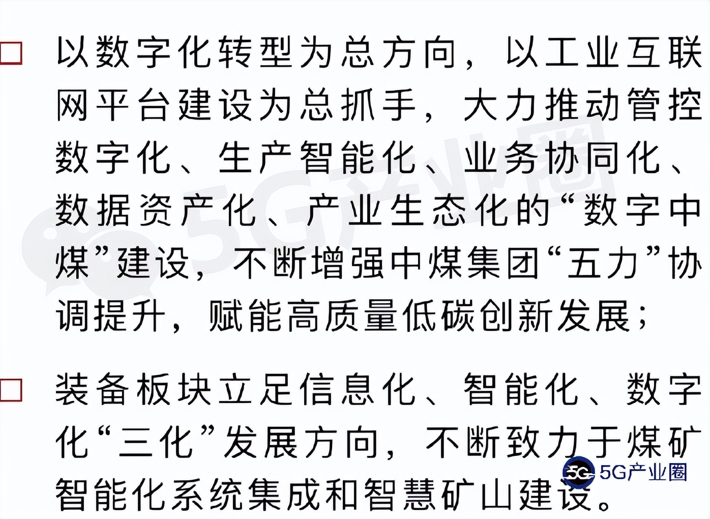 25家央企未来的数字化转型是如何规划的？一文为你揭秘