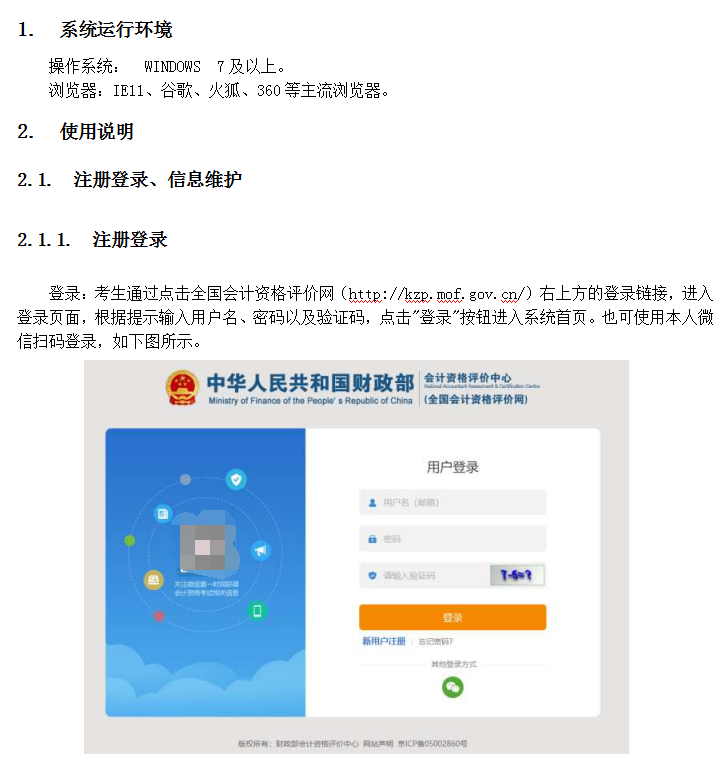 报名啦！2022年初级会计考试网上报名新界面操作流程图解，快来看