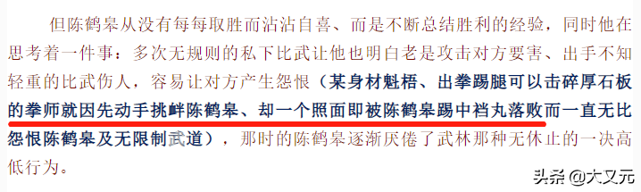 建国后唯一具有击杀记录的门派，疯狗拳创始人陈鹤皋到底有多强？