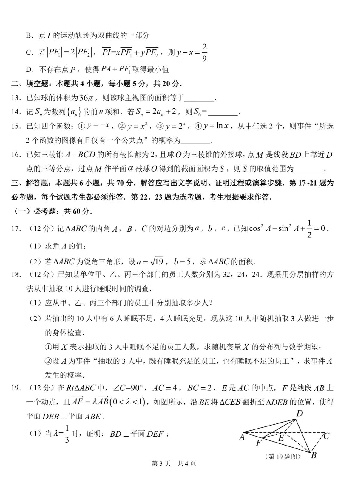 中学生标准学术能力诊断性测试22年1月测试理科 中学生标准学术能力诊断性测试22年1月测试理科综合 学南网