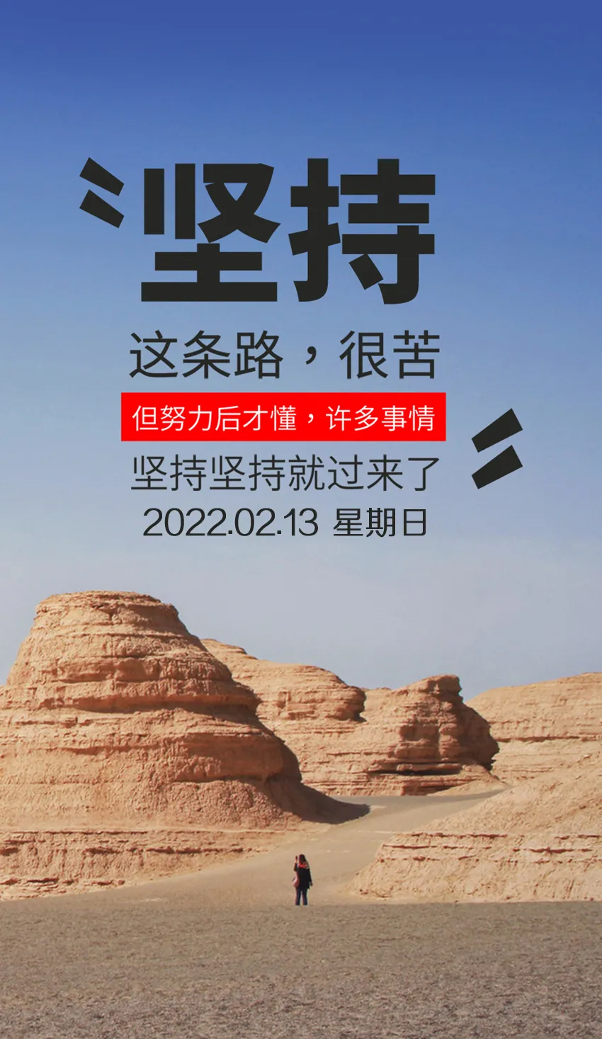 2022年2月13日 早上好正能量句子 励志句子 文字配图文案句子