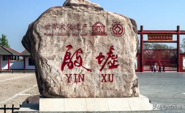 安阳：中国八大古都中的“低调者”，却有着一个半的世界文化遗产