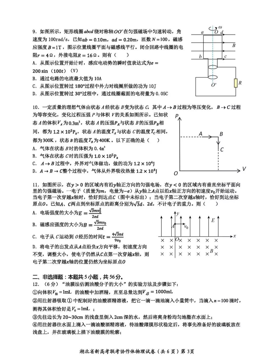 2022年湖北省新高考联考协作体高二期中考试——物理、化学试题
