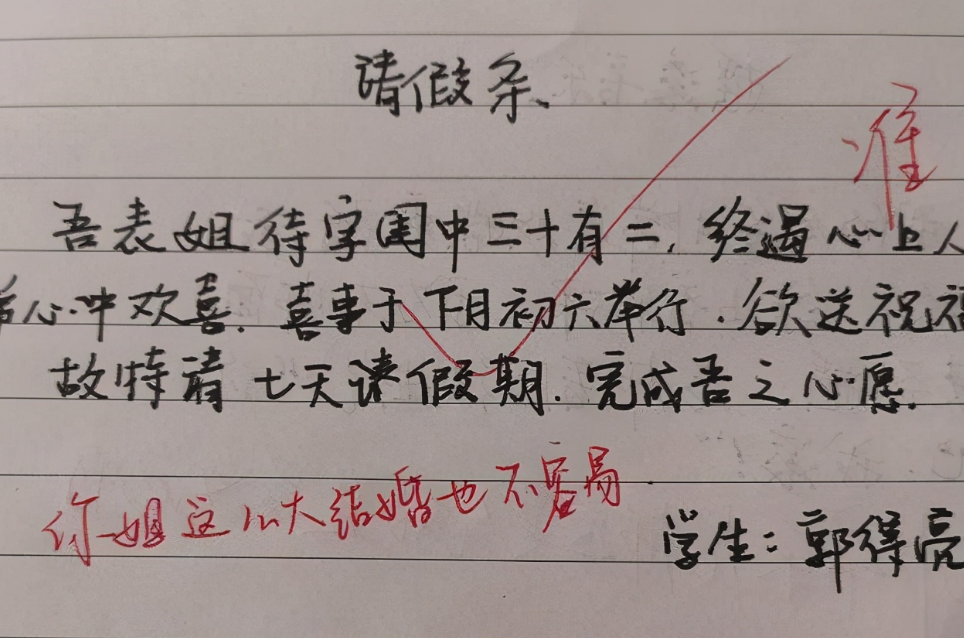 “佛祖托梦，不宜出门”学生花式请假条火了，老师看后血压飙升