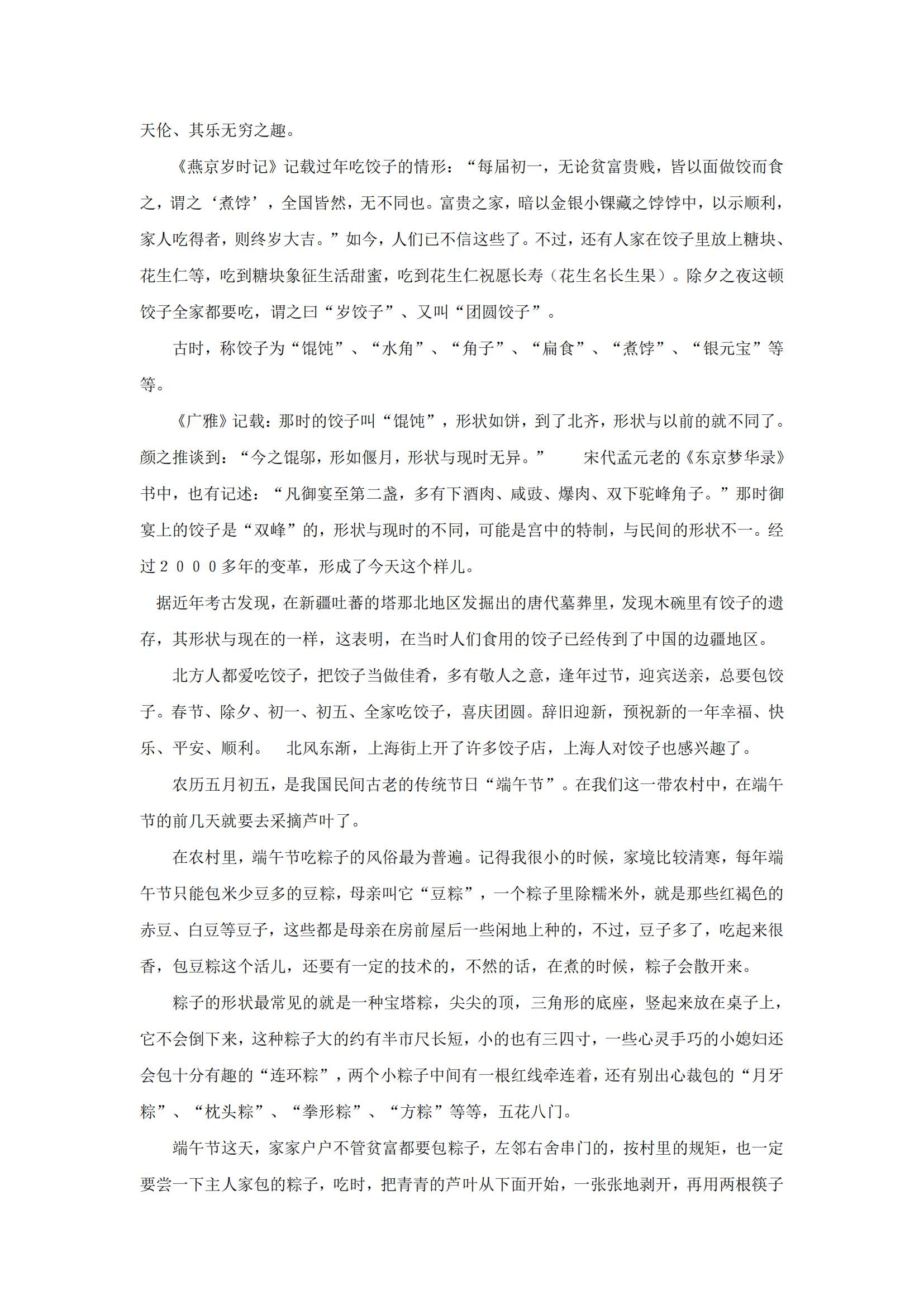 普通话水平测试·说话稿范文·30篇