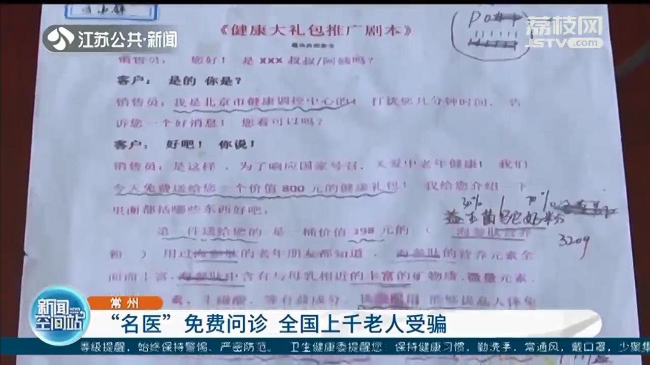 常州&ldquo;名医&rdquo;免费问诊 全国上千老人受骗
