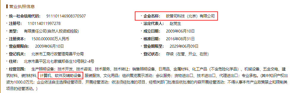 九州风神实控人企业被吊销执照，技术总监独立性或存疑 公司 第7张