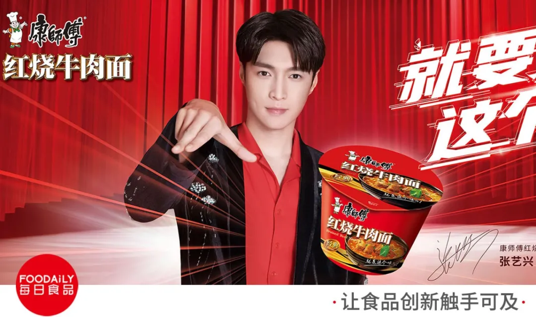 康师傅，越来越年轻