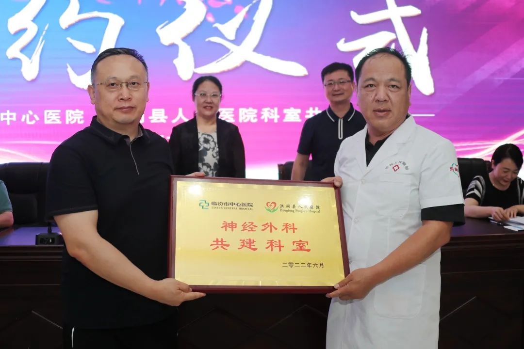 临汾市中心医院、洪洞县人民医院7个科室合作共建