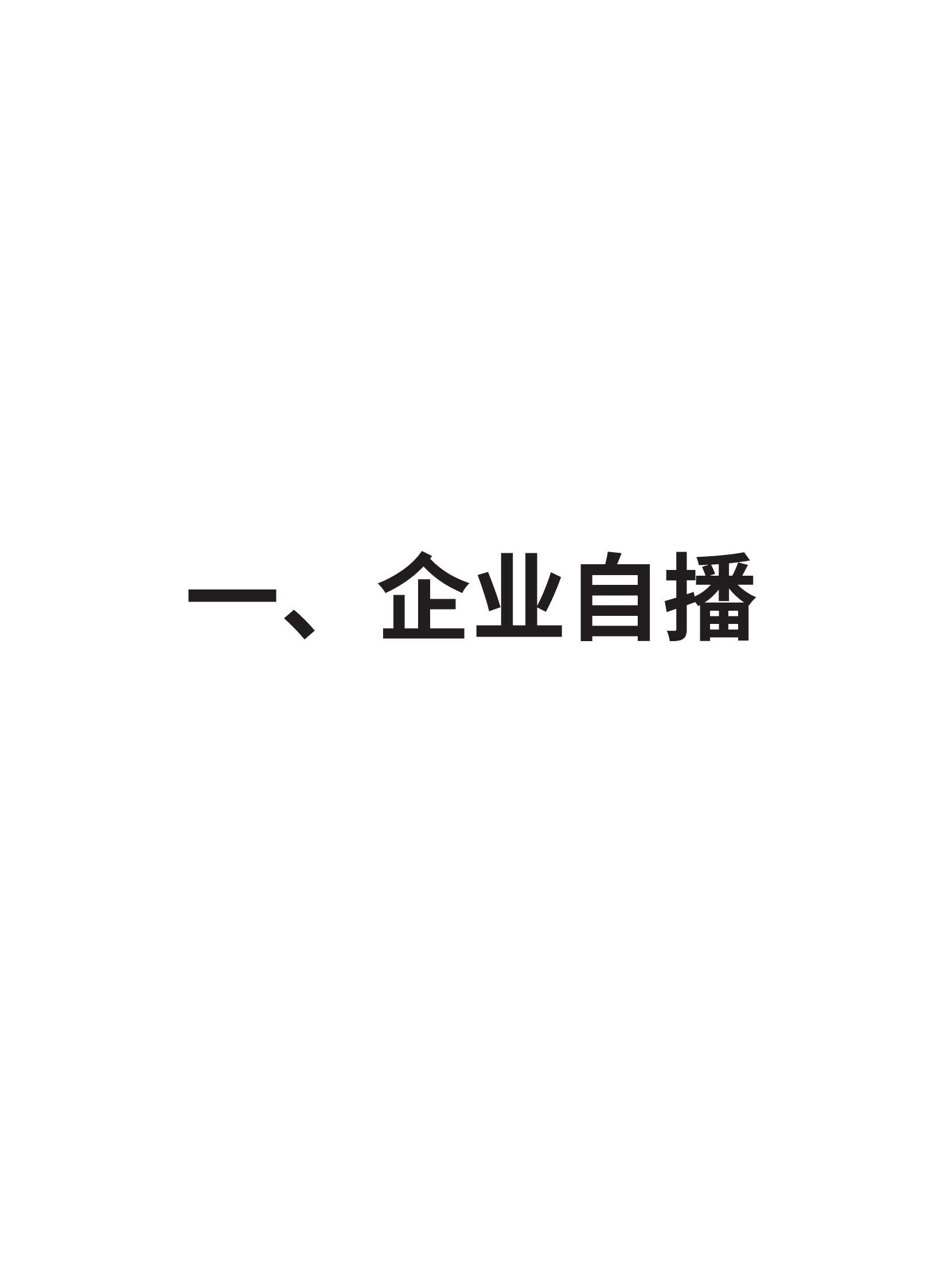 群响新流量卖货宝典230页巨著（建议收藏）