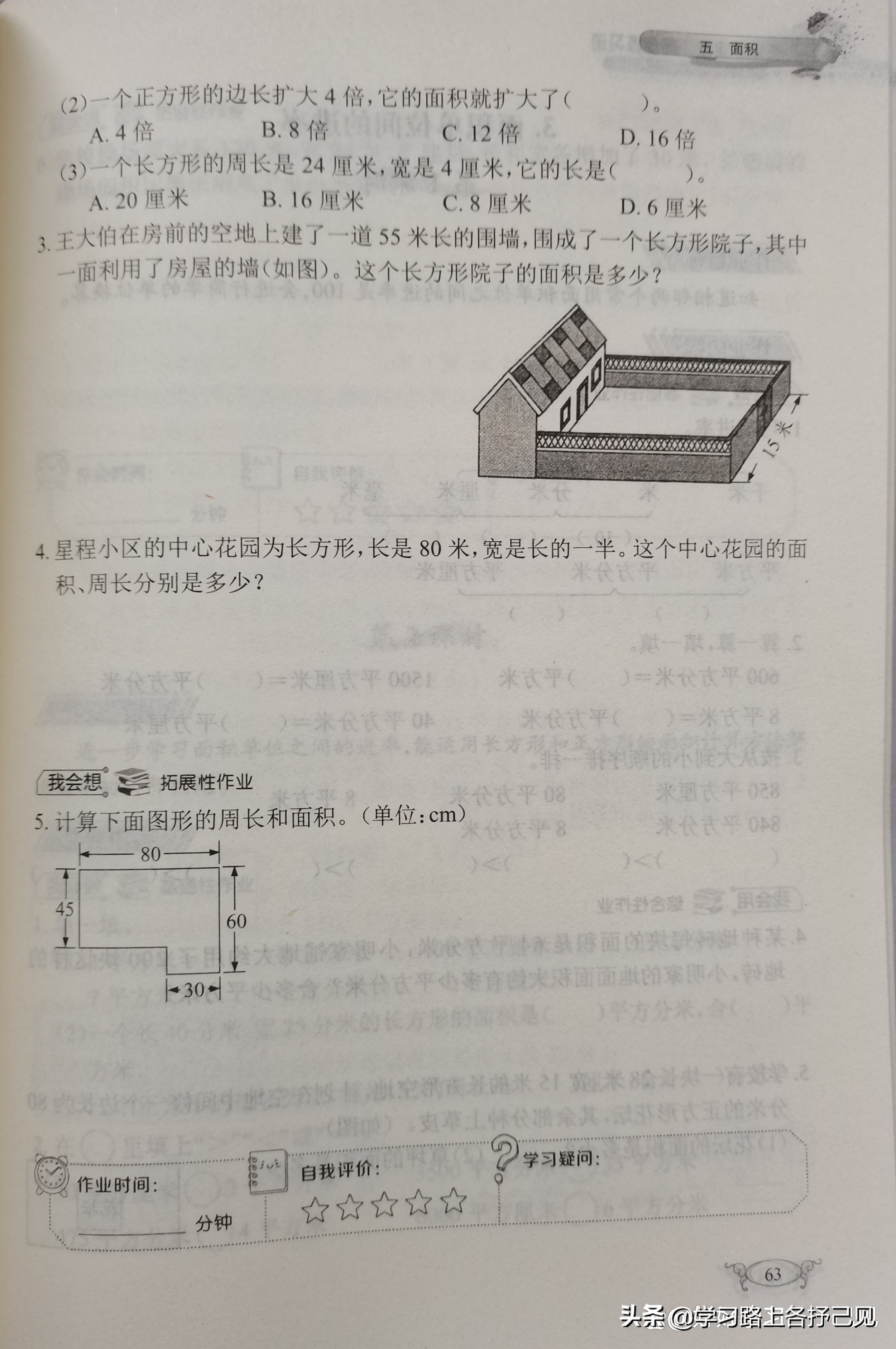 长方形面积公式 数学长方形 正方形面积计算 百科全说
