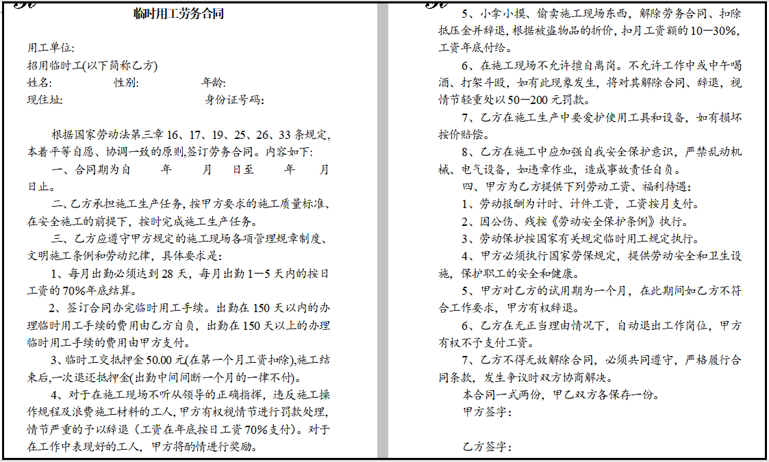 签合同怕吃亏？有全套建筑工程及装饰装修工程合同范本，就够了