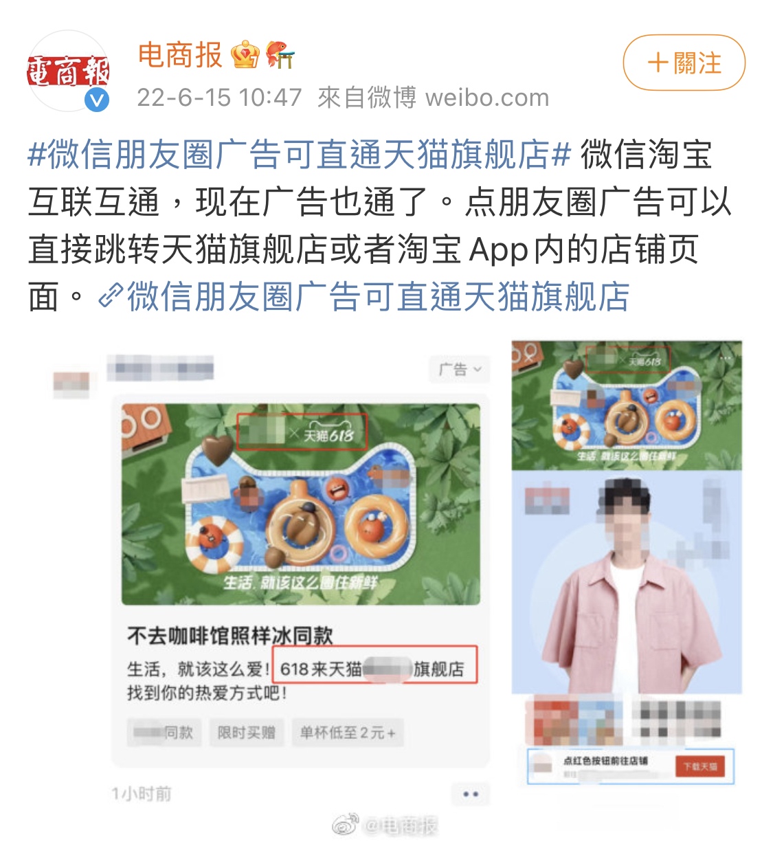 阿里腾讯联动！微信朋友圈广告可直达天猫店：双方进一步破冰