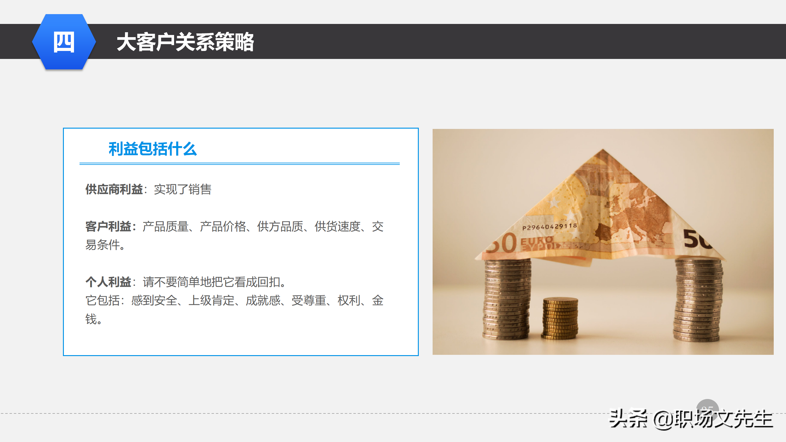 营销管理培训课程，51页大客户销售策略和技巧，大客户壁垒策略