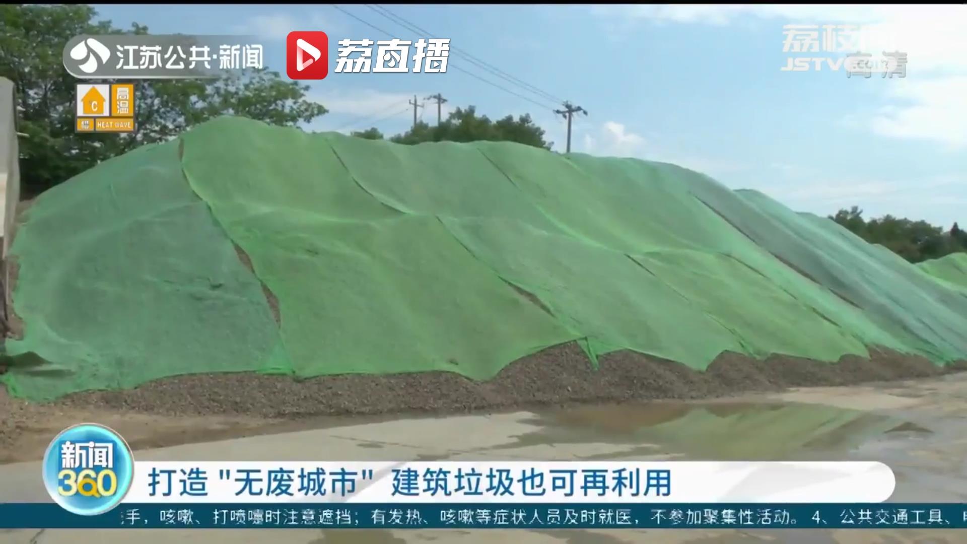 南京打造&ldquo;无废城市&rdquo;资源化利用率达94%