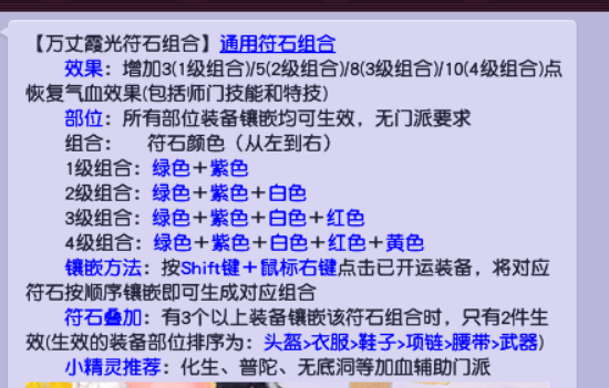 梦幻西游：盘点一些冷门符石组合的用途