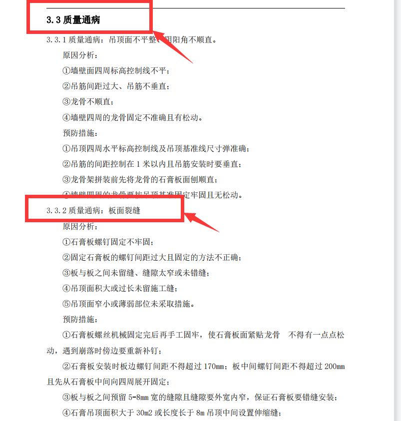 装饰装修工程标准化手册（含图表），工程人必备干货