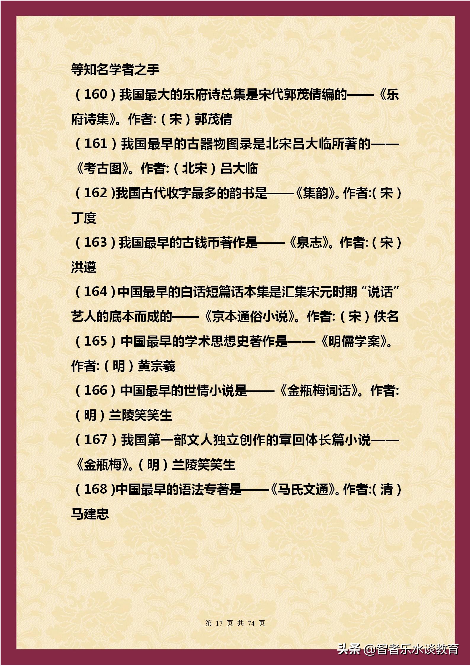 1500个文学常识大合集！涵盖我国5000年历史（精编完整打印版）