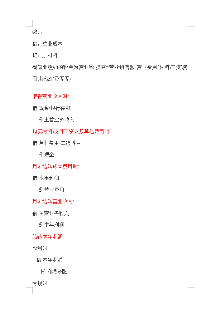 熬了12个小时，总结的25页餐饮会计的做账流程，新手会计值得一看