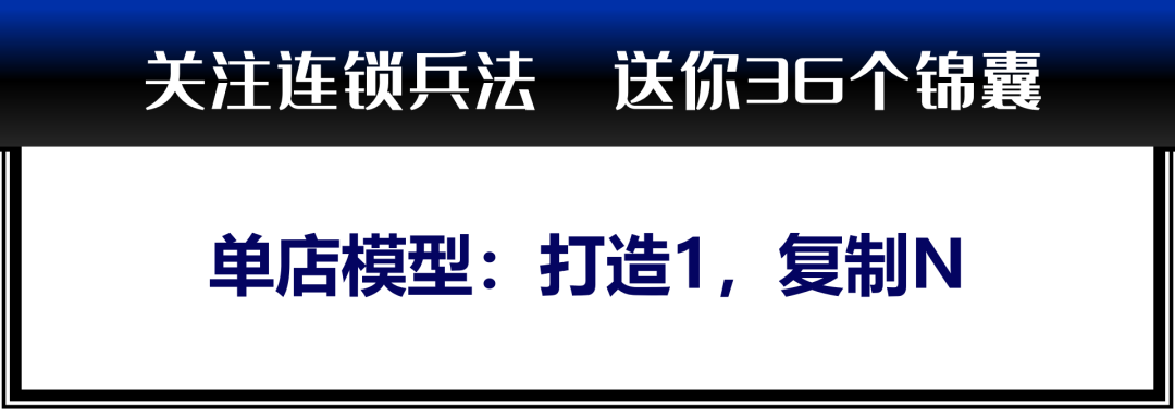 经营10家与100家门店有什么区别？如何打造单店盈利模型