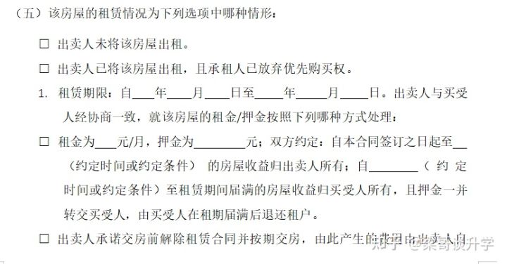 购房小白到置业专家是如何炼成的-签约注意事项2