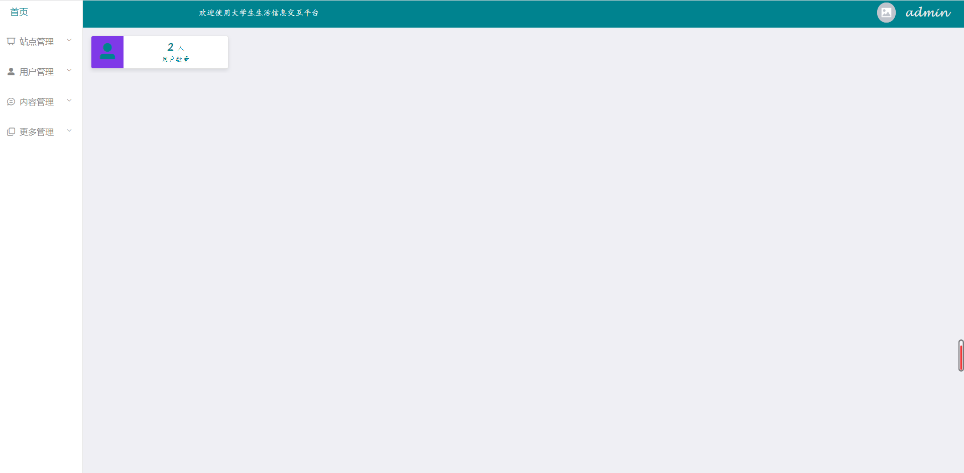 基于Python的学生生活信息交互平台的设计和实现