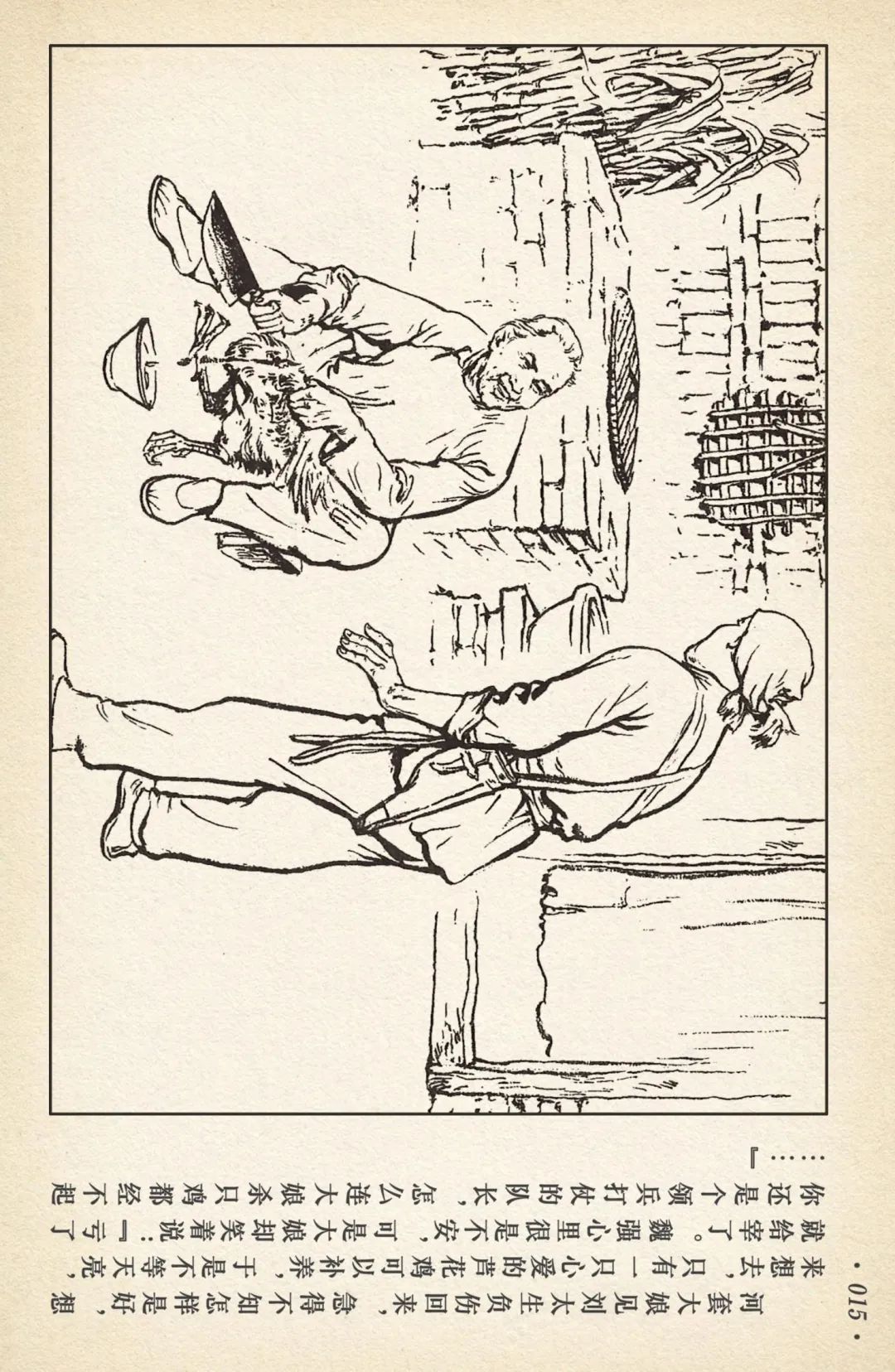 《敌后武工队》之三「大闹南关火车站」