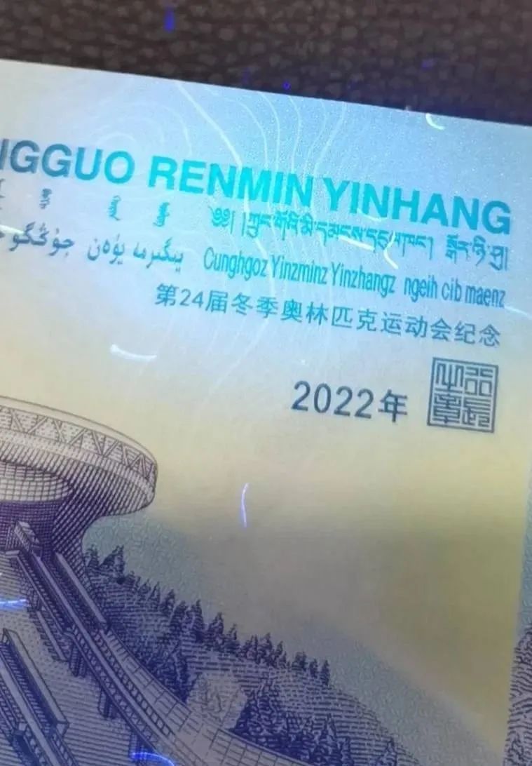 冬奥会纪念钞发现新版别,已上涨,同类70钞曾表现亮眼