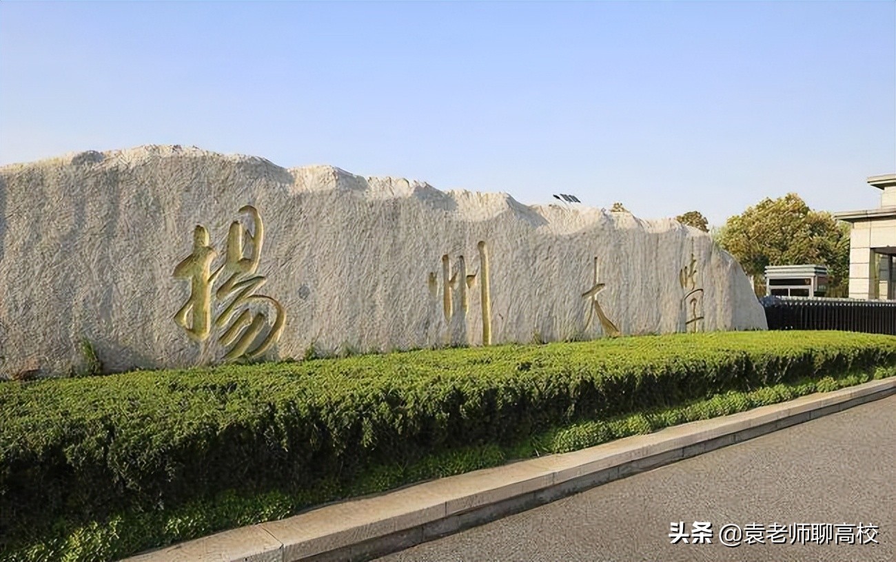 江苏大学与扬州大学，两所实力强劲的双非高校，你会怎么选？