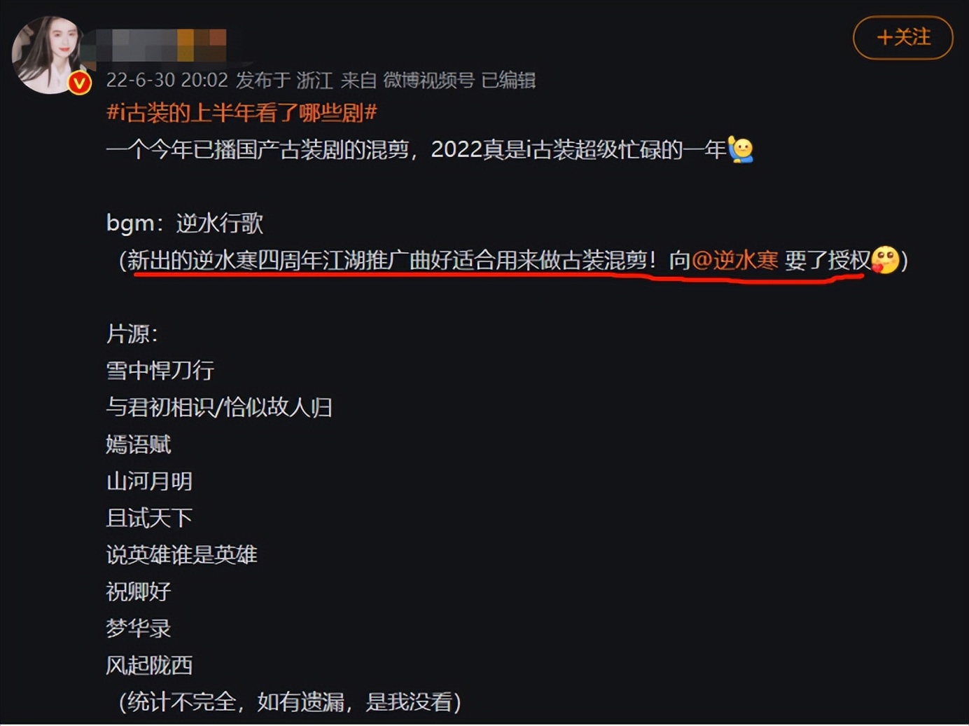 梦华录、说英雄、祝卿好，这些知名古偶竟集体用网易游戏做BGM？