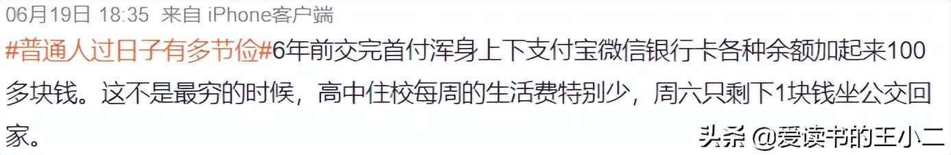 明星们别卖穷了，你们不知道普通人的日子有多节俭