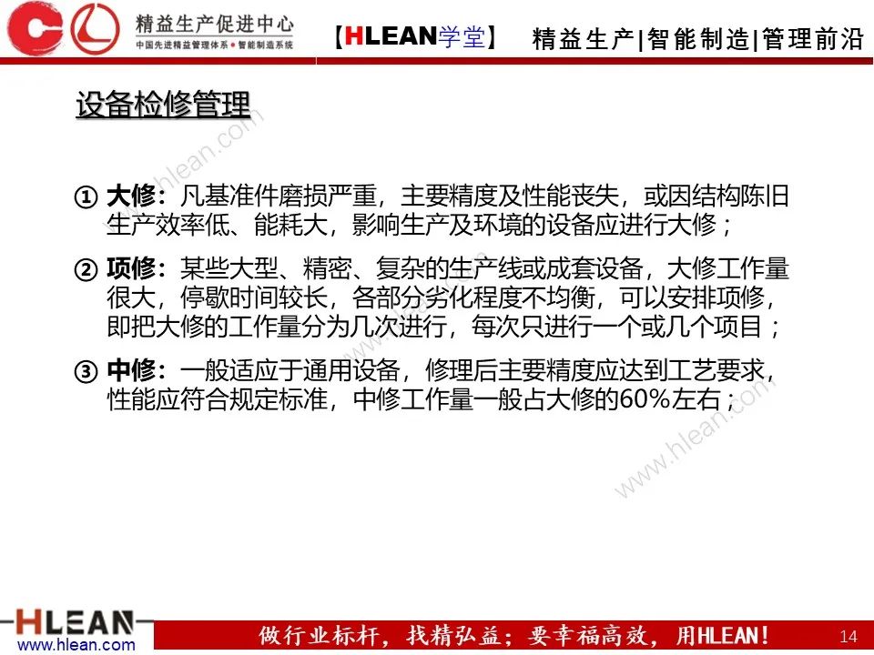 「精益学堂」TPM设备管理知识（上篇）