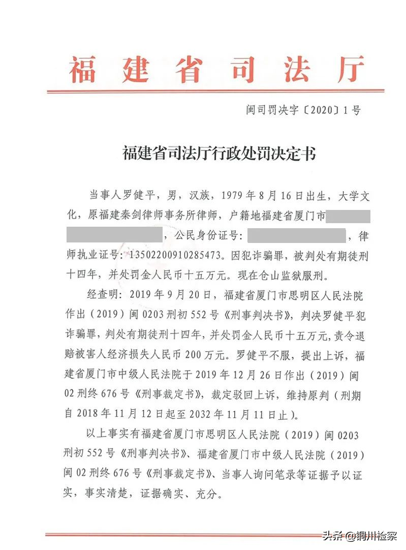 通报：一律师收200万现金“捞人”，犯诈骗罪被判14年！