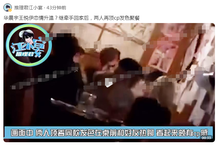 华晨宇带绯闻女友聚餐！全程紧贴亲密热聊，男方工作女方甜蜜跟随