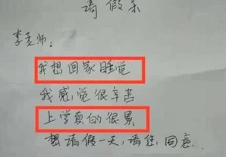 大学生“请假条”走红，理由“很真实”，辅导员看后忍不住捂鼻子