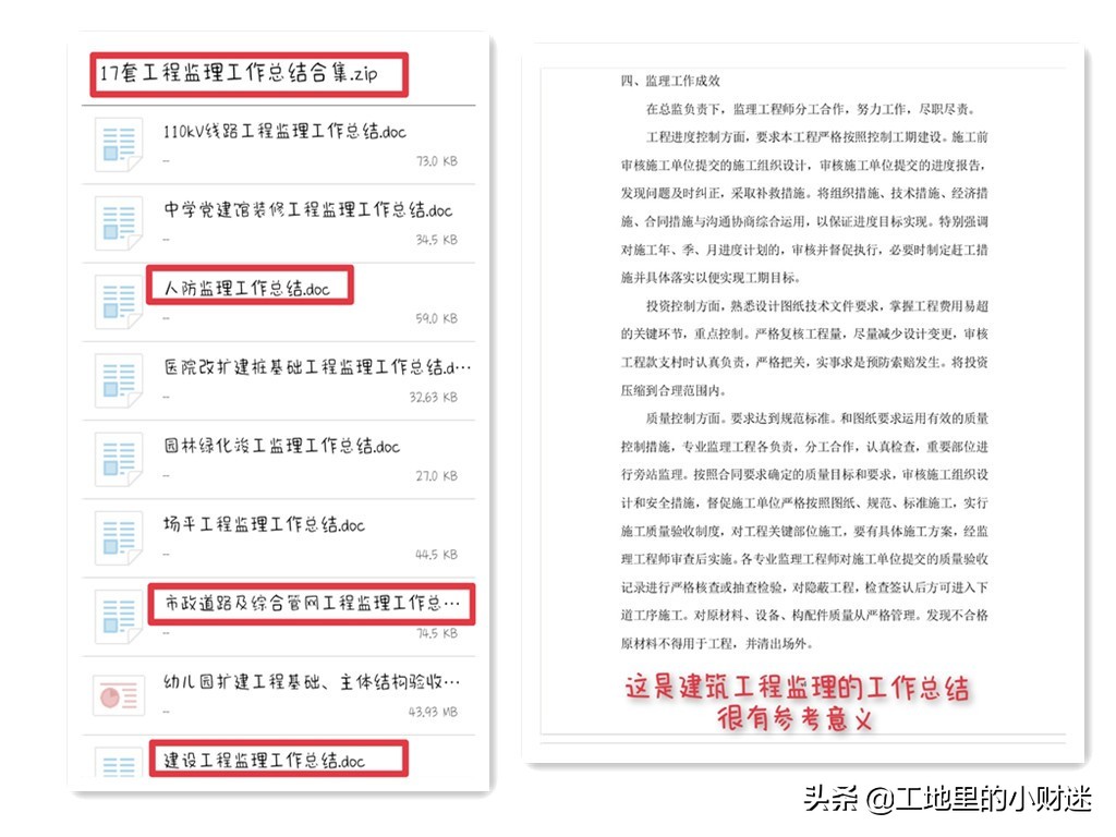 别说监理容易做，看完这些监理工作内容汇总，你再说监理容易试试