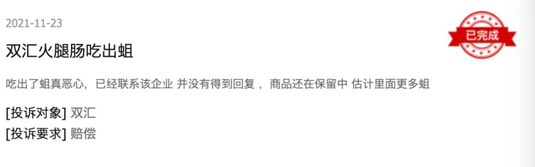 双汇火腿肠吃出疑似“老鼠腿”，售后说再赔两箱？