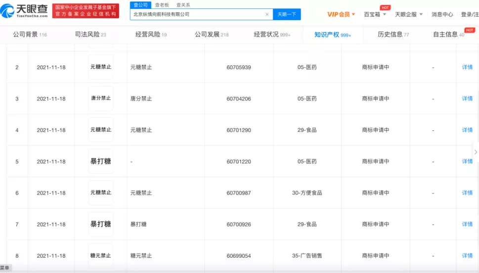 水滴注册「暴打糖」等食品、医药类商标，或准备进军控糖赛道